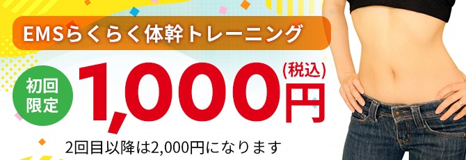 初回限定1,000円